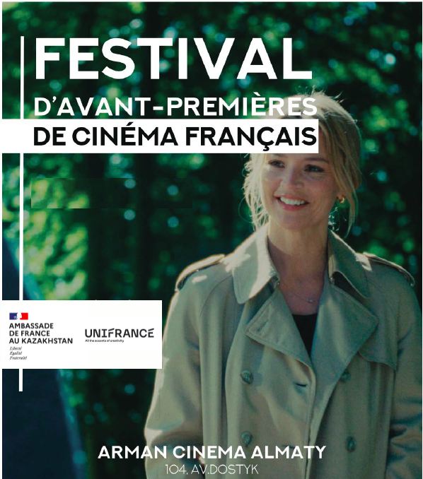 Фестиваль французского кино