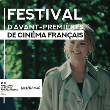 Фестиваль Французского кино